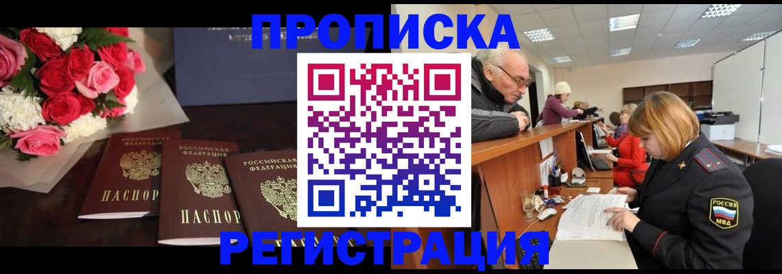 временная регистрация законно в Вологде