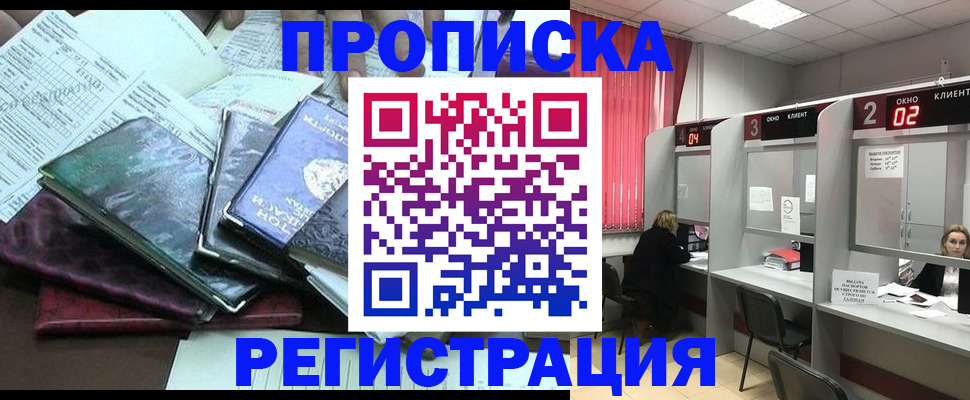 временная прописка в Вологде
