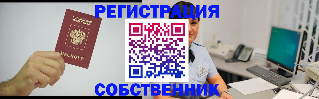 временная регистрация собственник в Вологде
