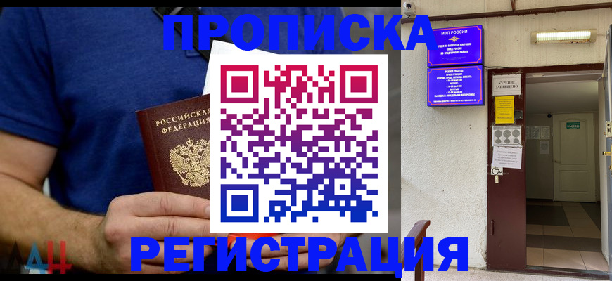 прописка поиск в Вологде