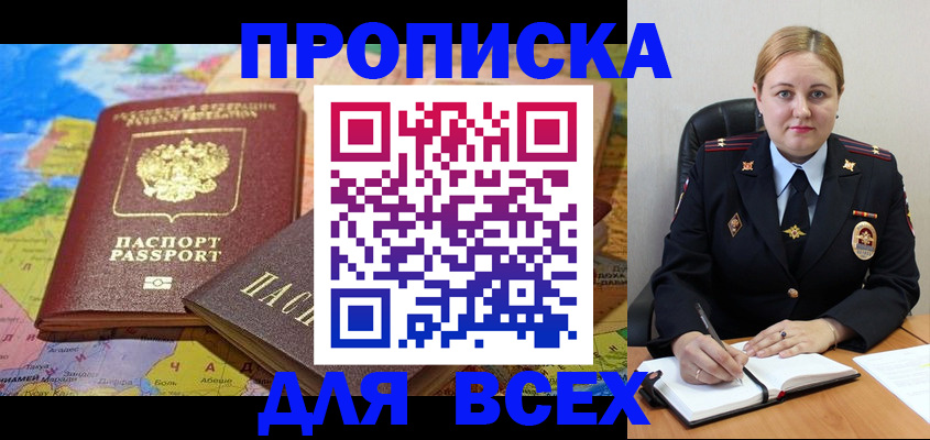 прописка в Вологде